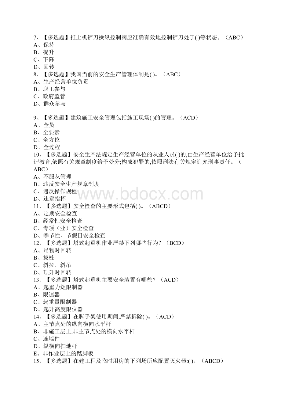 安全员B证考试题库及安全员B证考试技巧Word文档下载推荐.docx_第2页