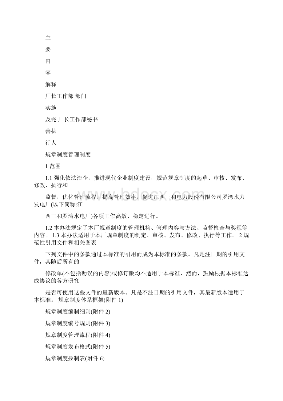 规章制度管理制度规章制度管理办法.docx_第2页