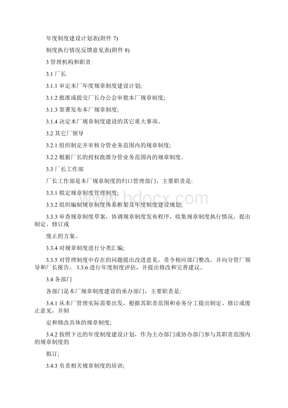 规章制度管理制度规章制度管理办法Word格式文档下载.docx_第3页