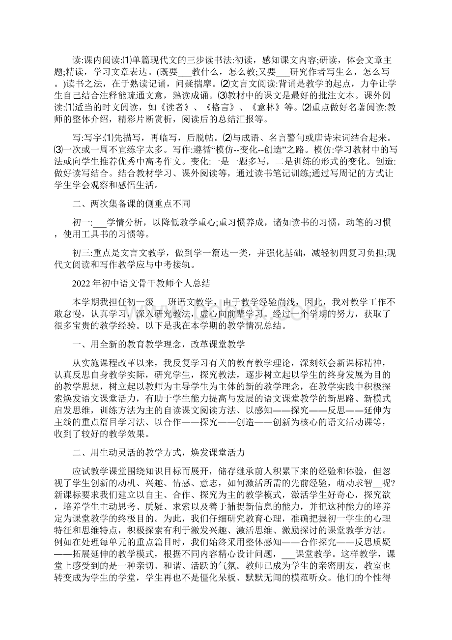 初中语文集体备课总结.docx_第2页