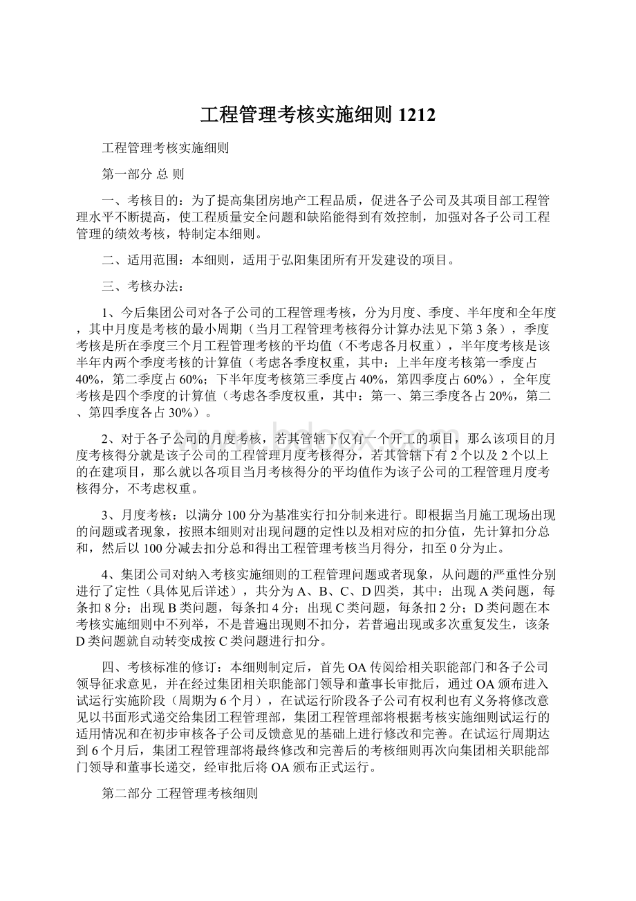 工程管理考核实施细则1212.docx