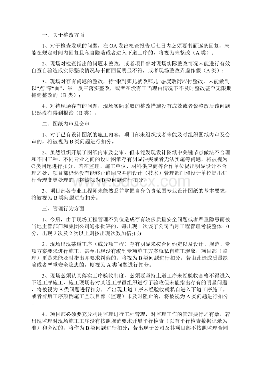 工程管理考核实施细则1212文档格式.docx_第2页