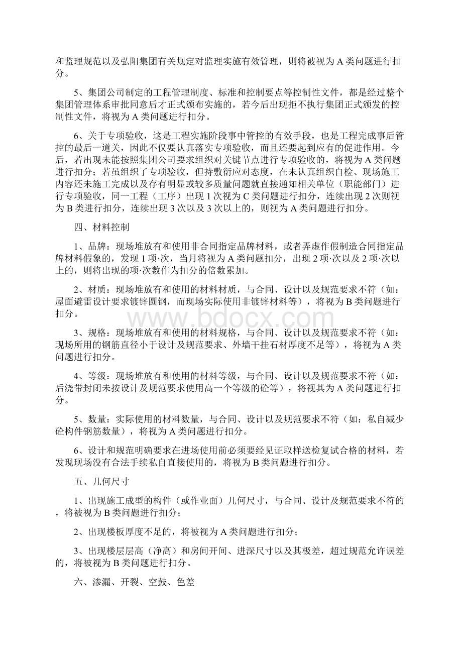 工程管理考核实施细则1212文档格式.docx_第3页