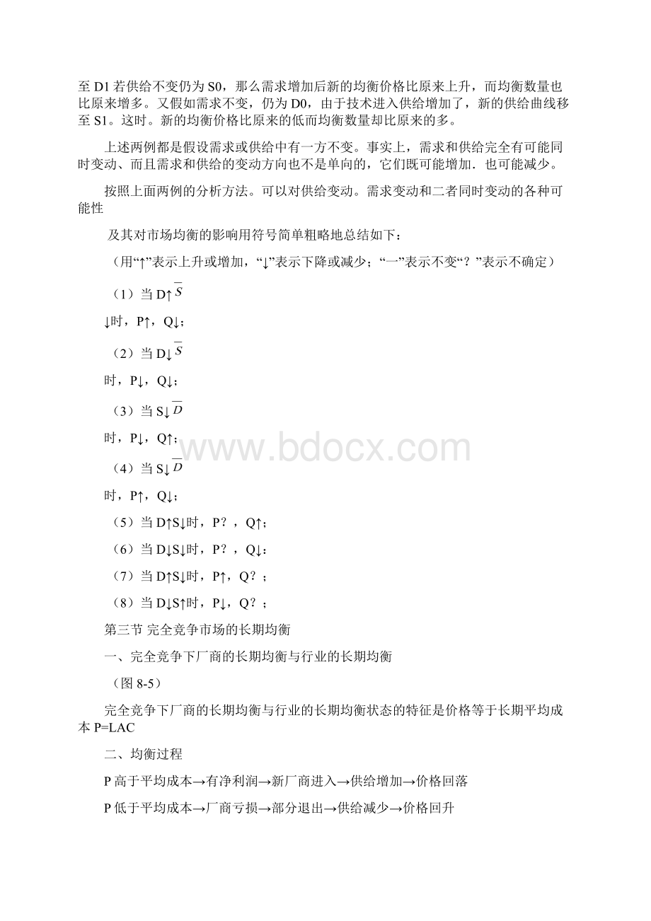 产品价格理论Word文档下载推荐.docx_第3页