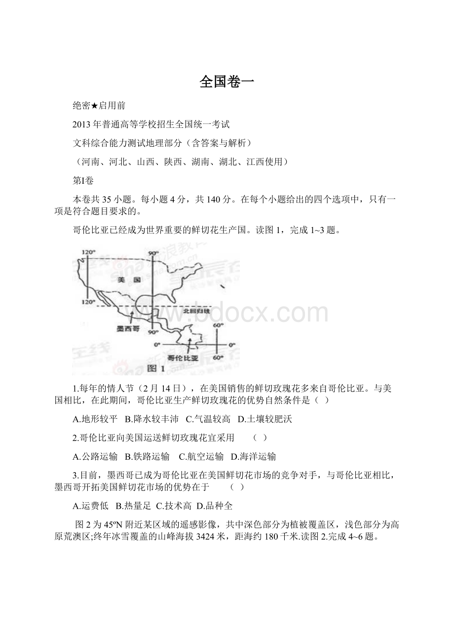 全国卷一.docx