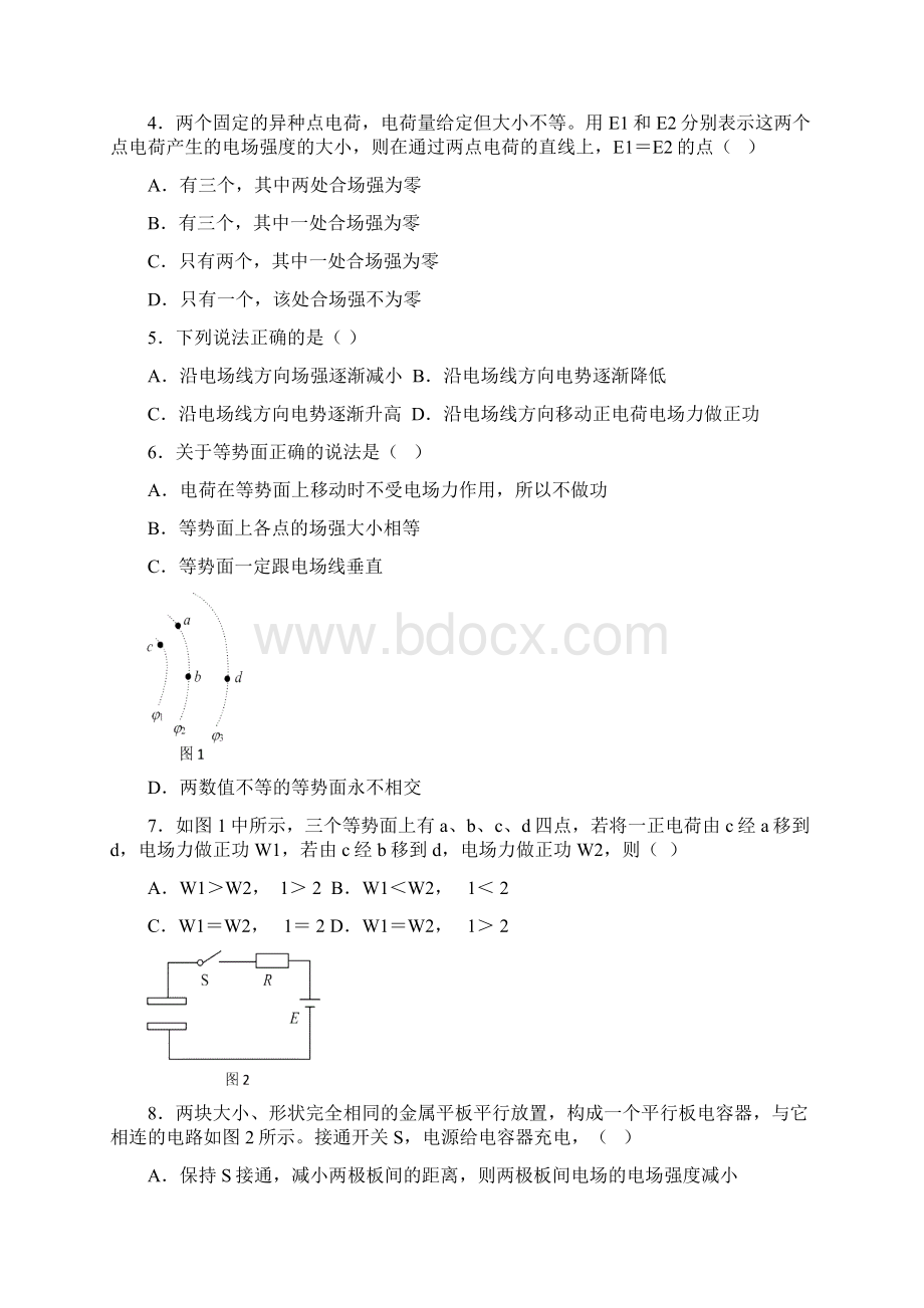 高二物理31静电场经典习题.docx_第2页