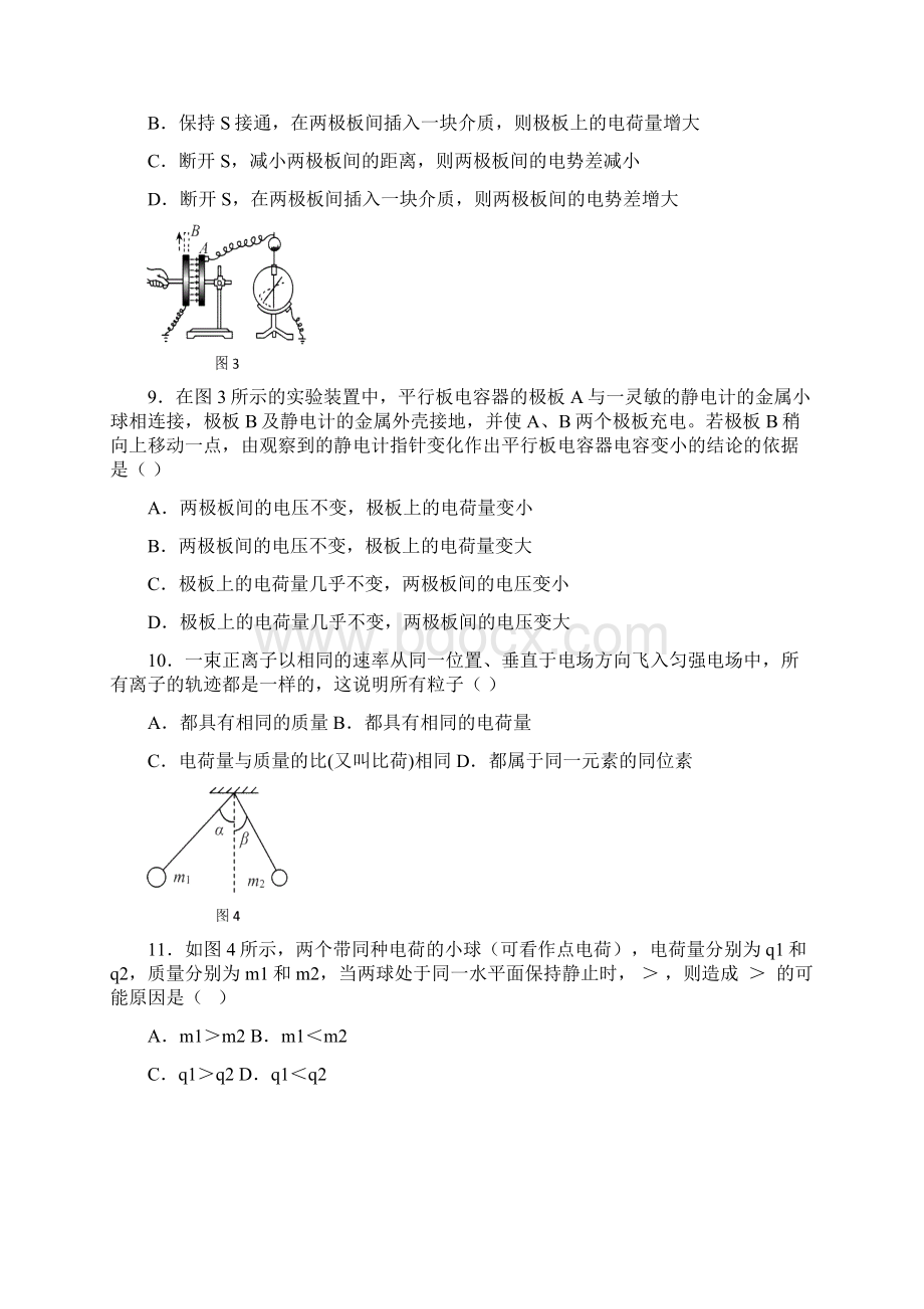 高二物理31静电场经典习题文档格式.docx_第3页