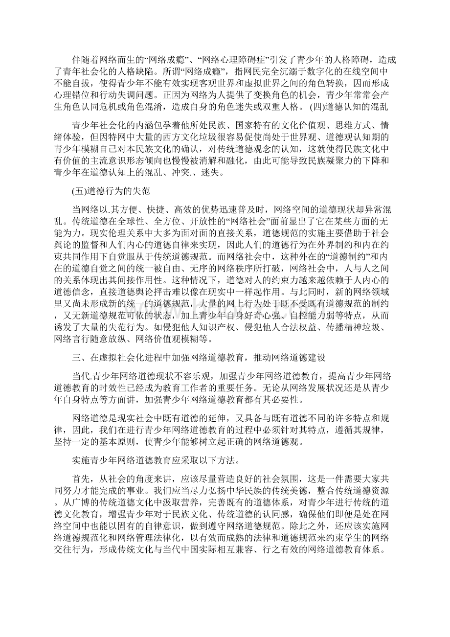 浅论虚拟世界化进程中的青少年网络道德教育docWord下载.docx_第3页