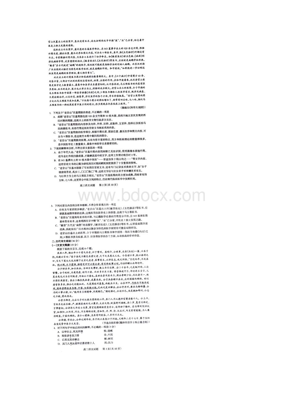 山西省阳泉市高三下学期第二次教学质量检测语文试题含答案.docx_第2页