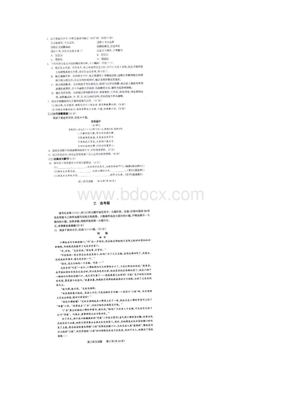 山西省阳泉市高三下学期第二次教学质量检测语文试题含答案Word文档下载推荐.docx_第3页