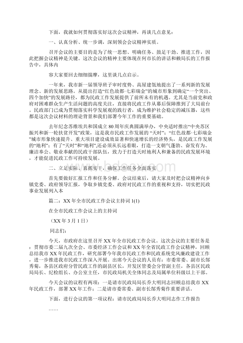 民政工作会议主持词.docx_第3页