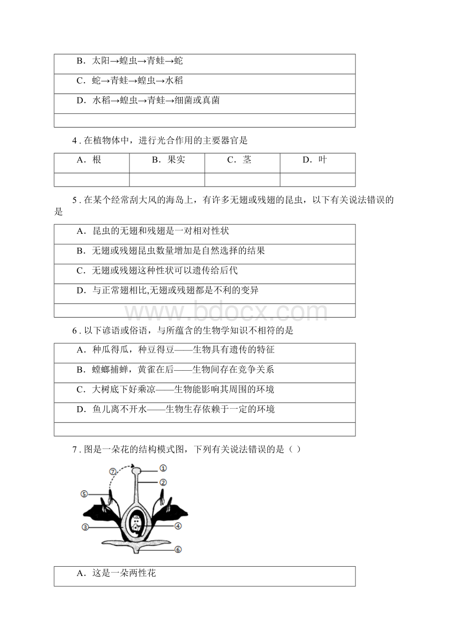 人教版新课程标准版八年级下学期期中考试生物试题D练习.docx_第2页