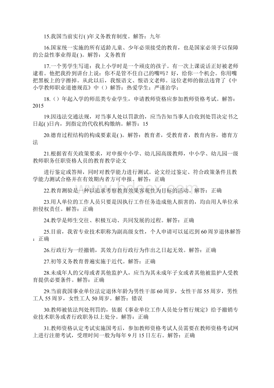 最新中小学教师法律法规师德师风建设知识竞赛单项选择判断题题库附答案解答齐全副本.docx_第2页