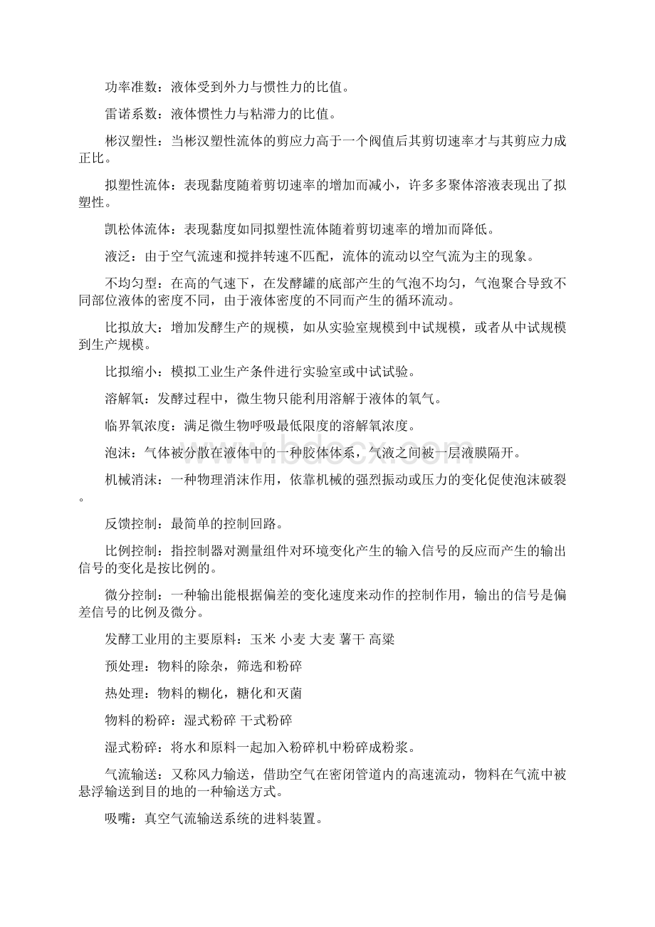 发酵工程名词解释Word格式.docx_第3页