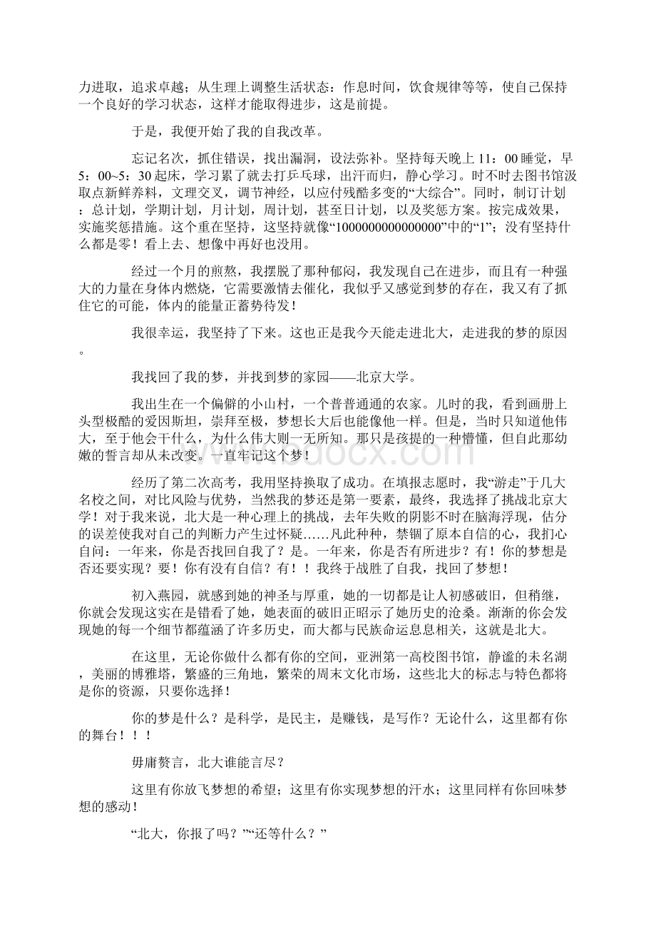 北大优等生是怎样炼成的.docx_第2页