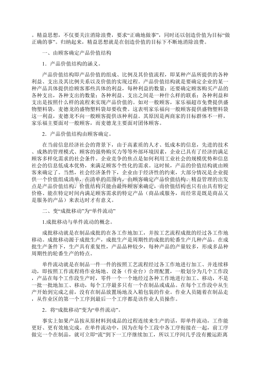 精益管理资料汇总.docx_第2页