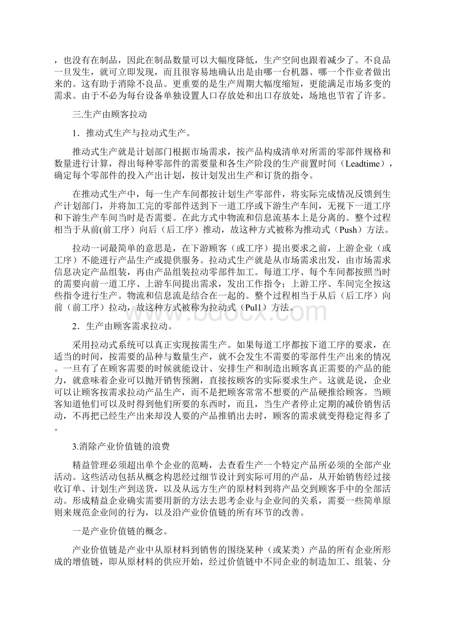 精益管理资料汇总.docx_第3页