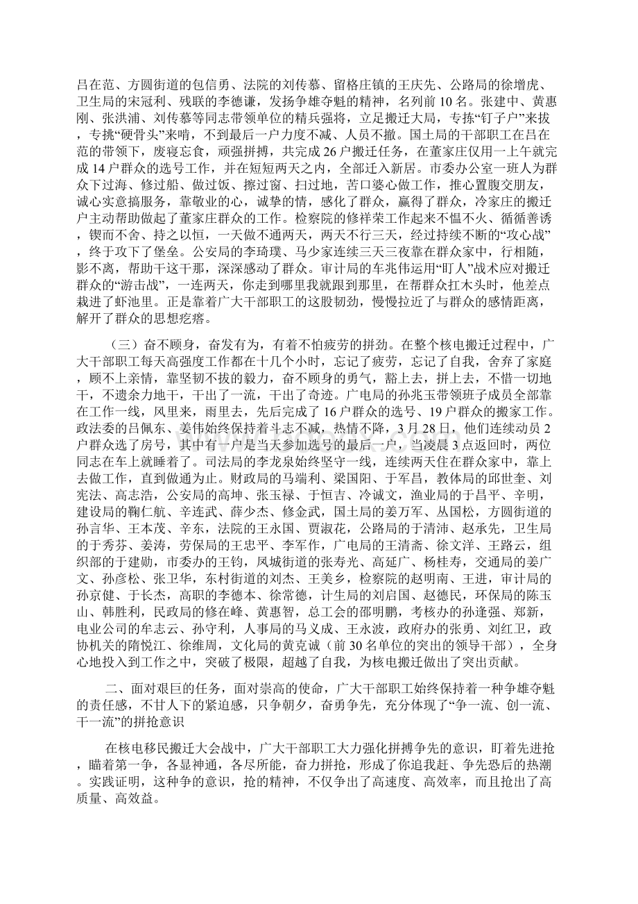 在核电建设一期工程总结表彰大会上的讲话领导讲话模板.docx_第2页