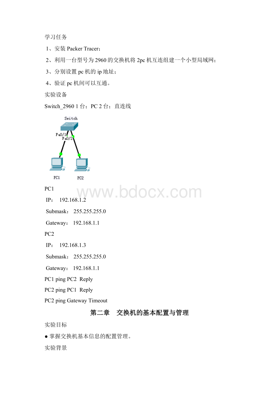 CISCO模拟一看就会教程CiscoPacketTracer讲解.docx_第2页