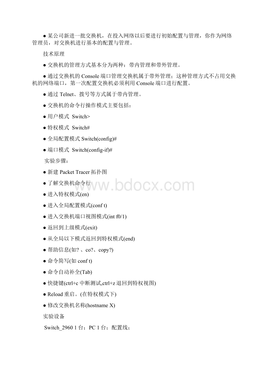 CISCO模拟一看就会教程CiscoPacketTracer讲解.docx_第3页