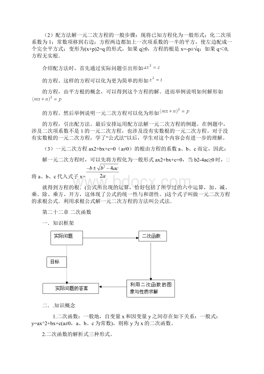 九年级数学知识点.docx_第2页