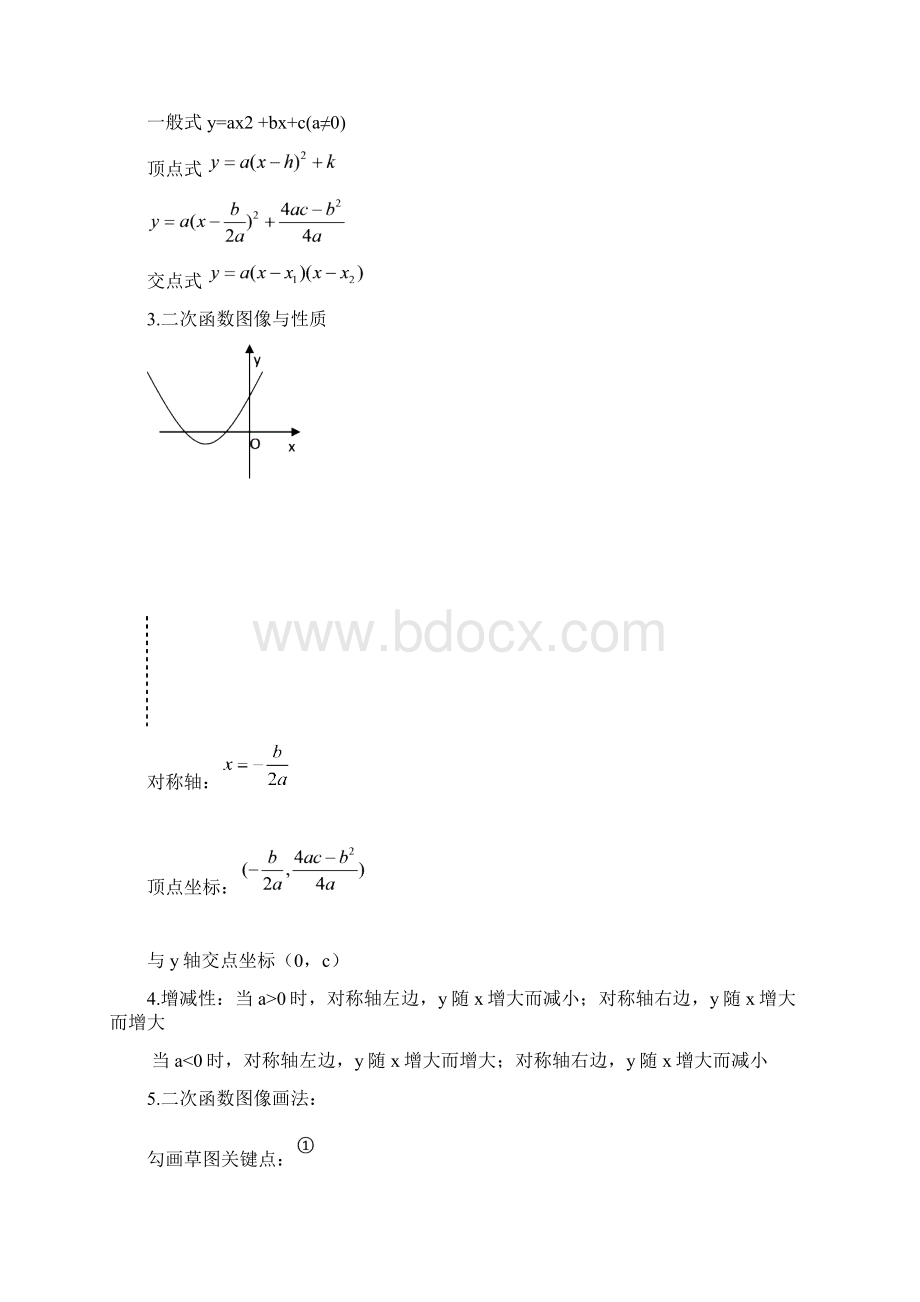 九年级数学知识点.docx_第3页