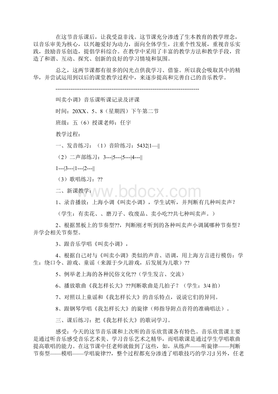 小学音乐课公开课评语文档格式.docx_第3页