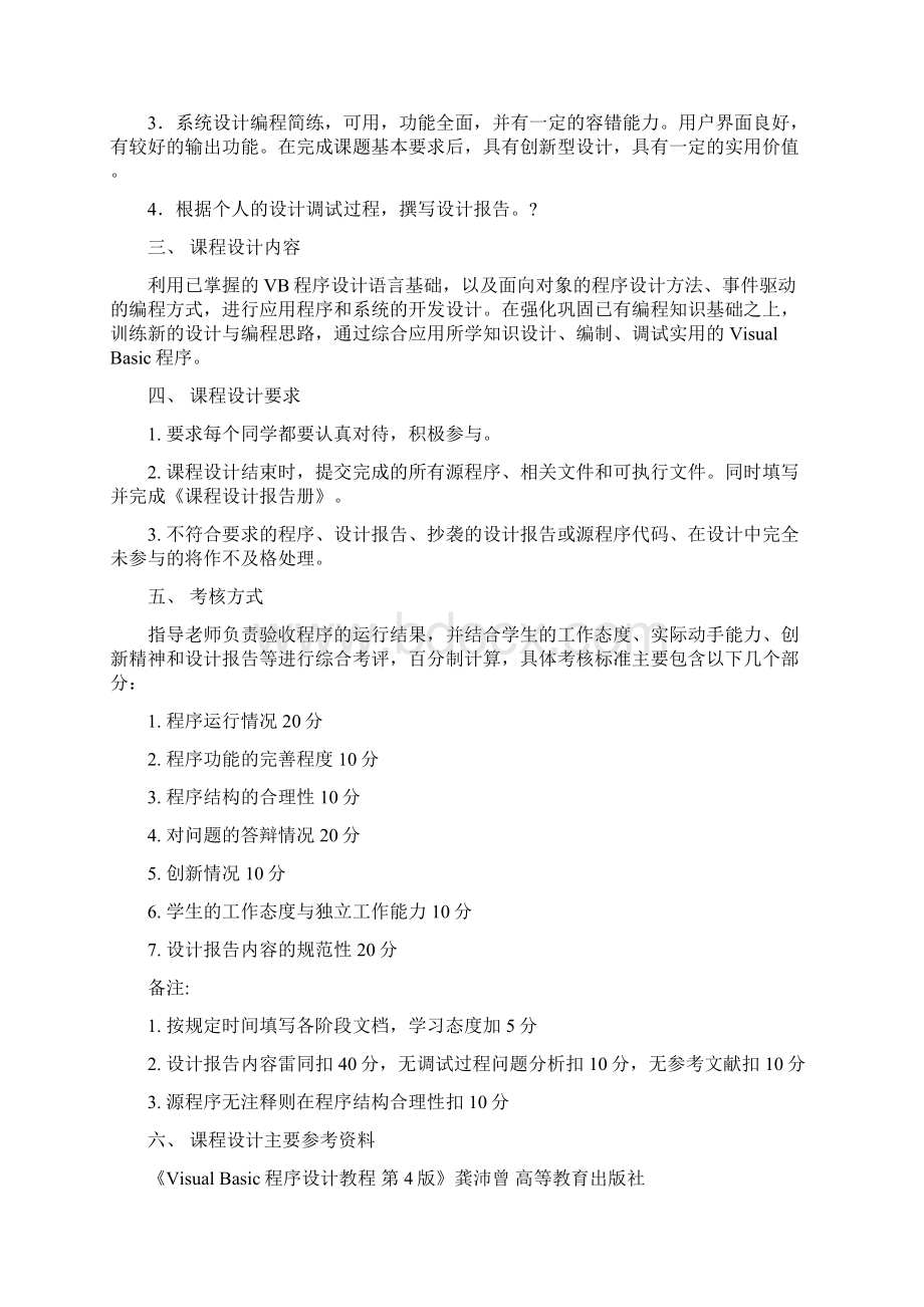 VB程序设计课程设计报告.docx_第2页