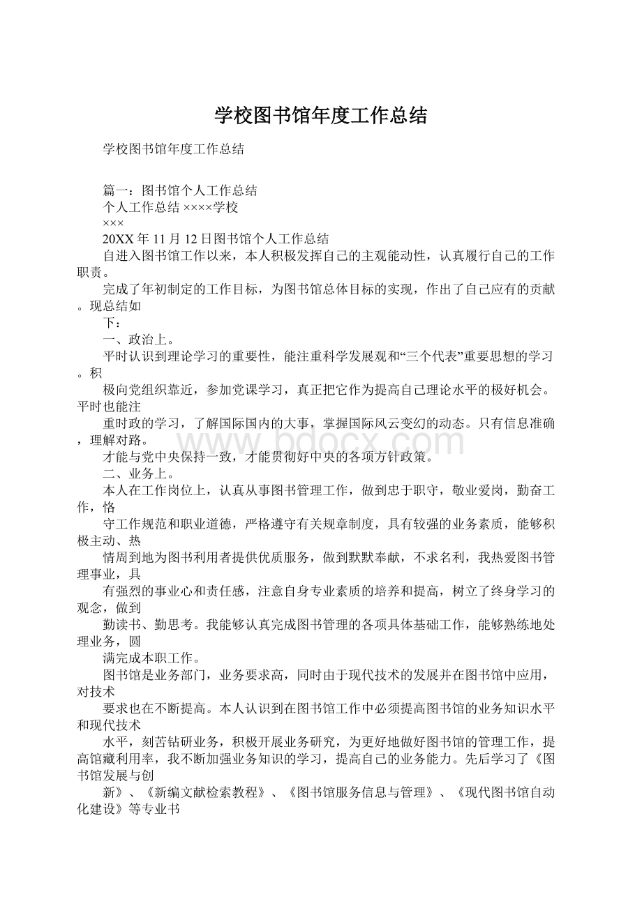 学校图书馆年度工作总结.docx