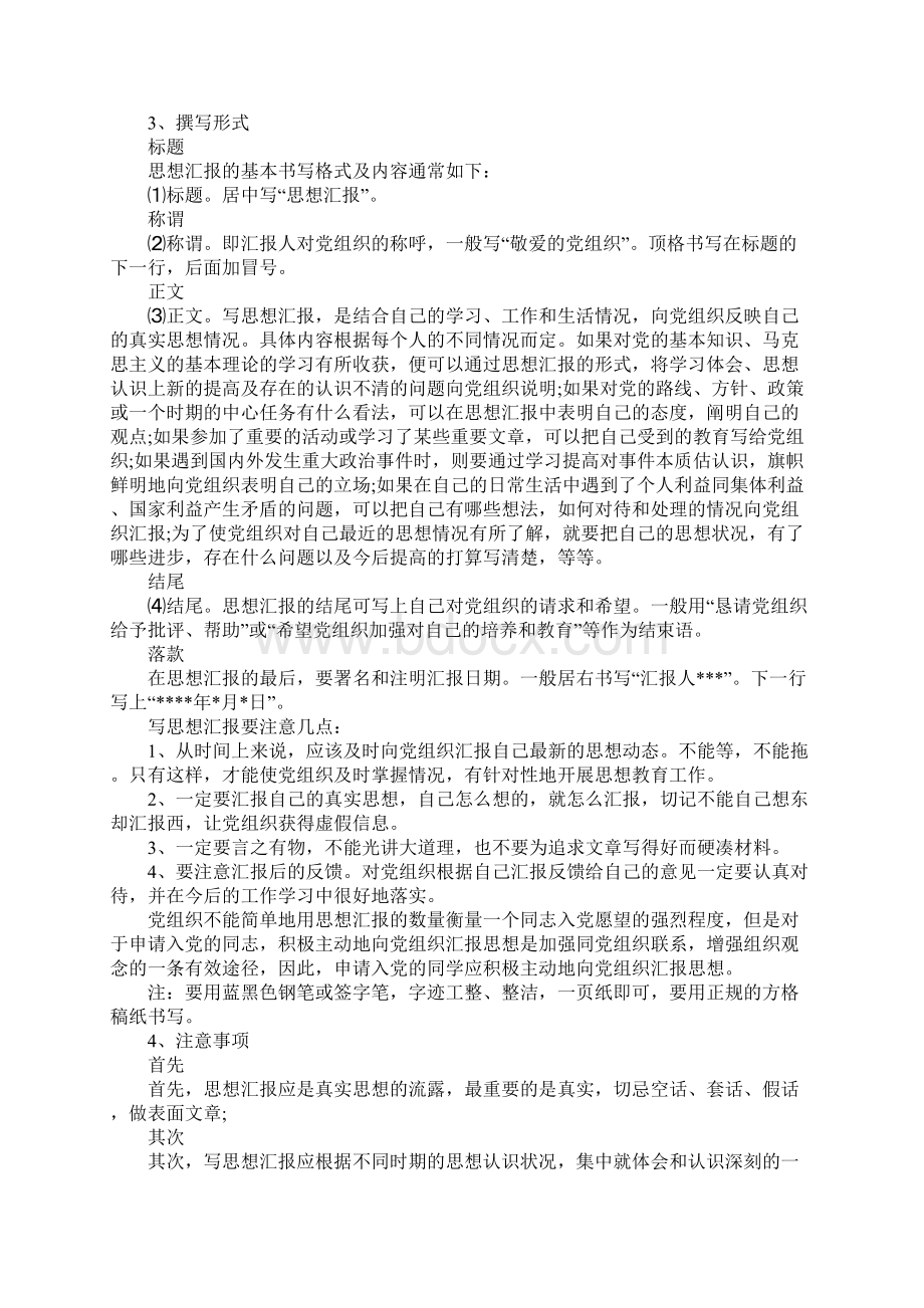 关于思想汇报的名词解释.docx_第2页