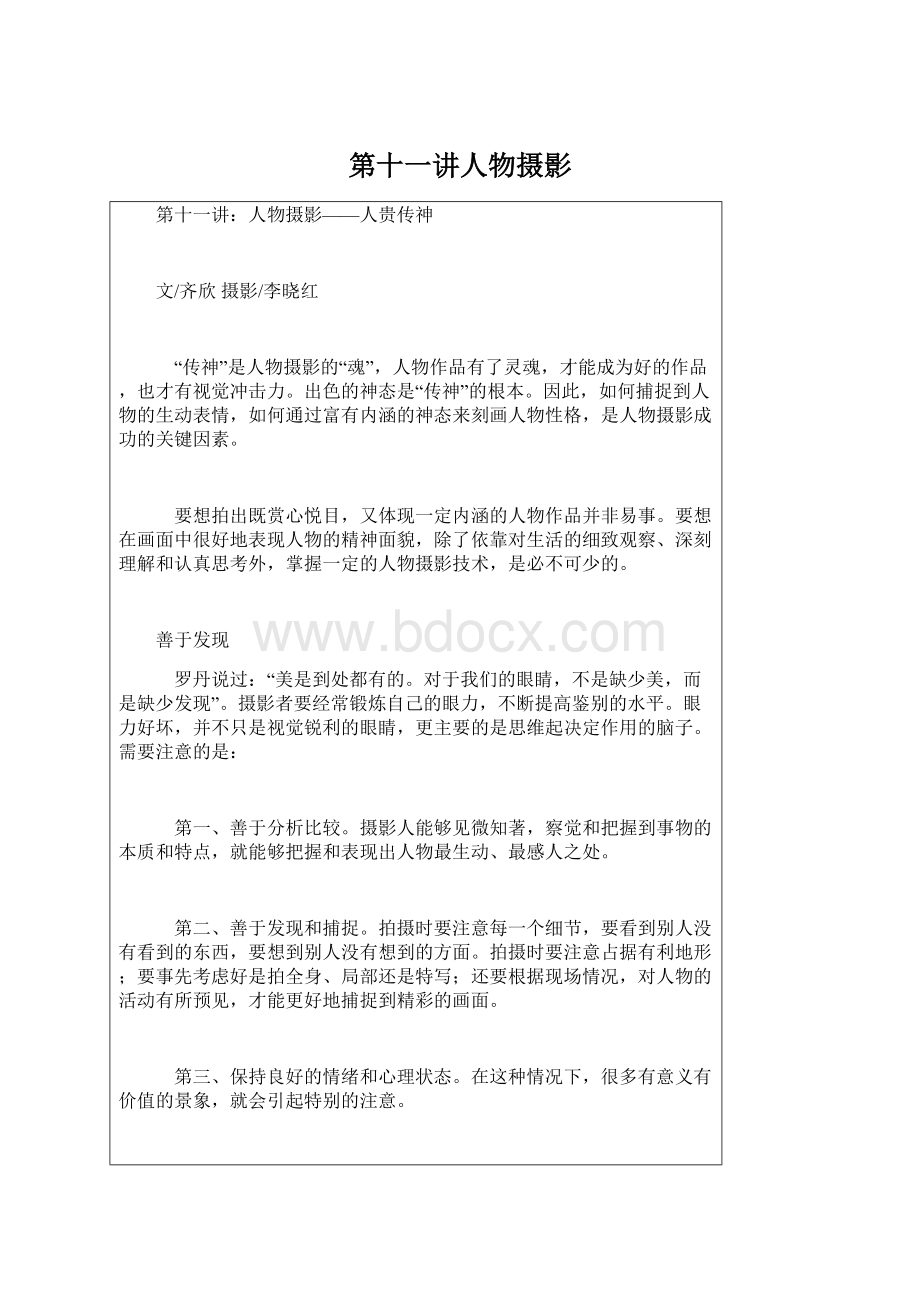 第十一讲人物摄影Word文档下载推荐.docx