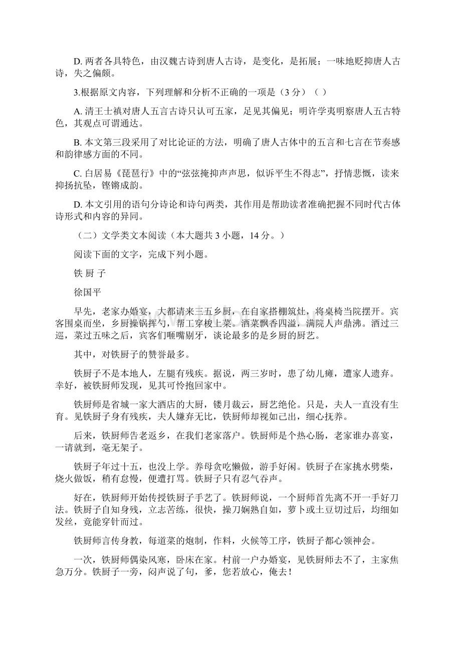 安徽省滁州市民办高中学年高二上学期第三次月考语文试题含答案文档格式.docx_第3页