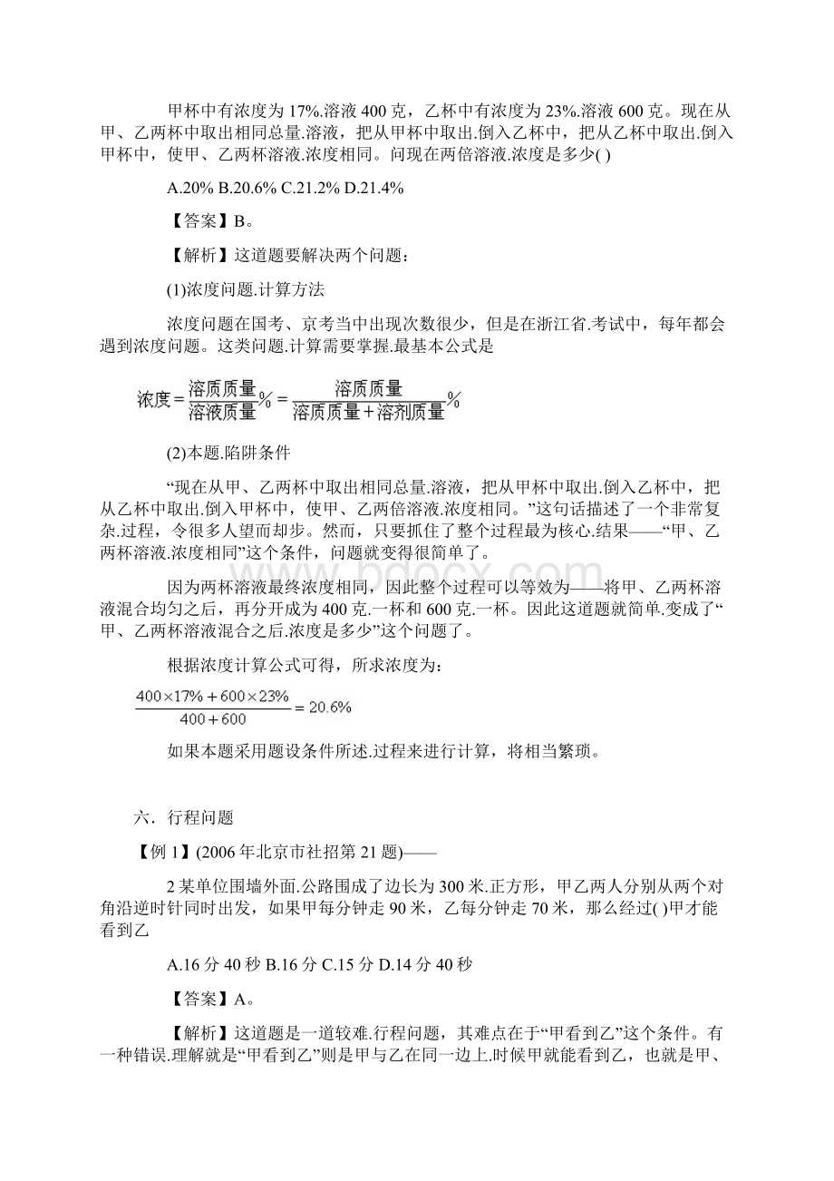 行测数学运算经典题型经典总结.docx_第3页