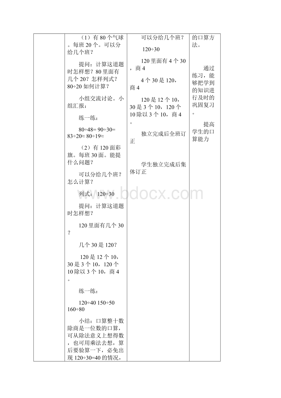 最新审定青岛版小学数学四年级上册新课标第五单元除数是两位数的除法导学案精品.docx_第2页