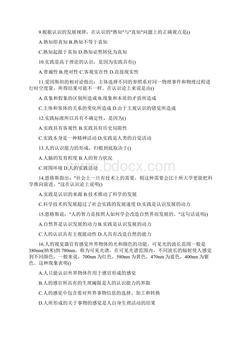 考研政治及解析.docx_第2页