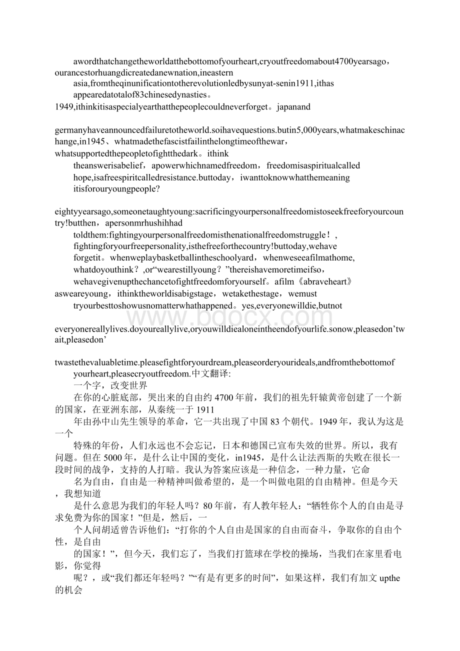 关于自由的英语演讲稿.docx_第3页