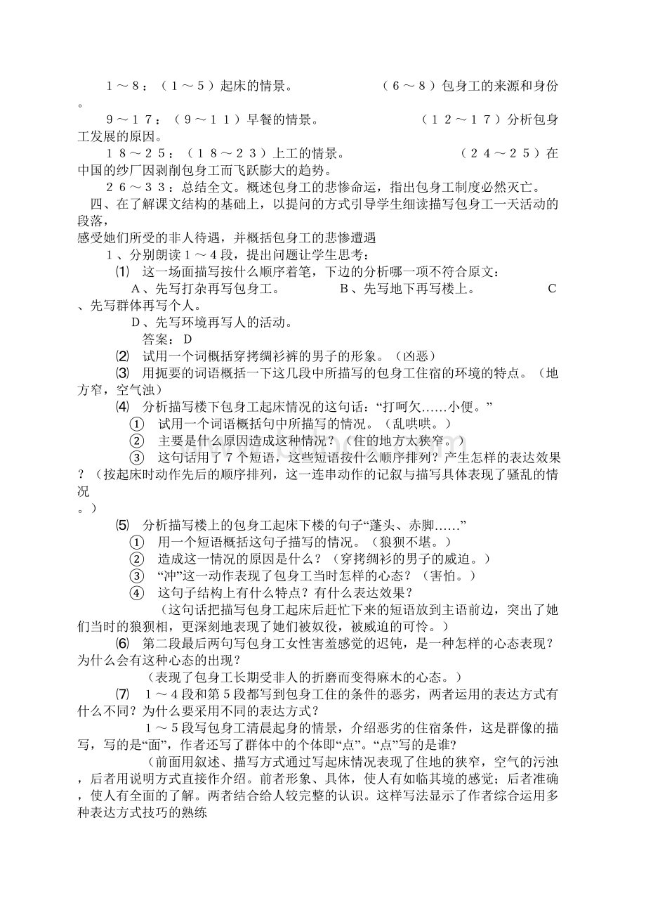 《包身工》必修一Word文档下载推荐.docx_第2页