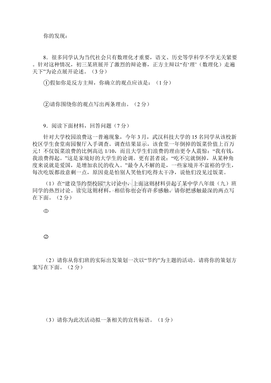 中考语文模拟试题Word文件下载.docx_第3页