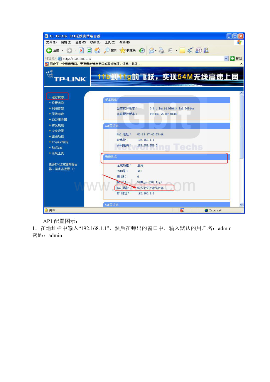 TPLINK路由器桥接功能的设置方法.docx_第2页