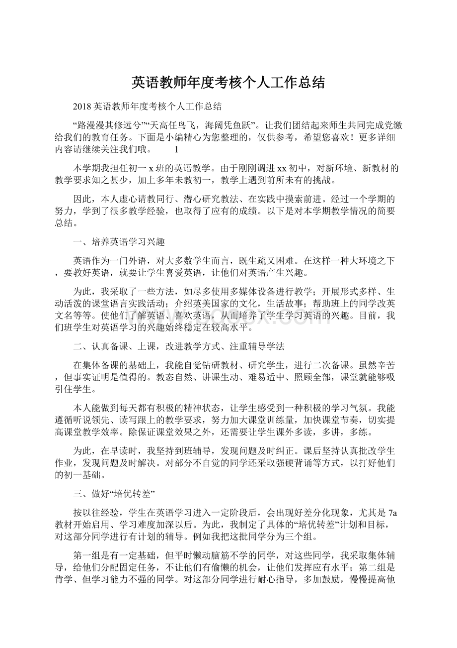 英语教师年度考核个人工作总结.docx_第1页