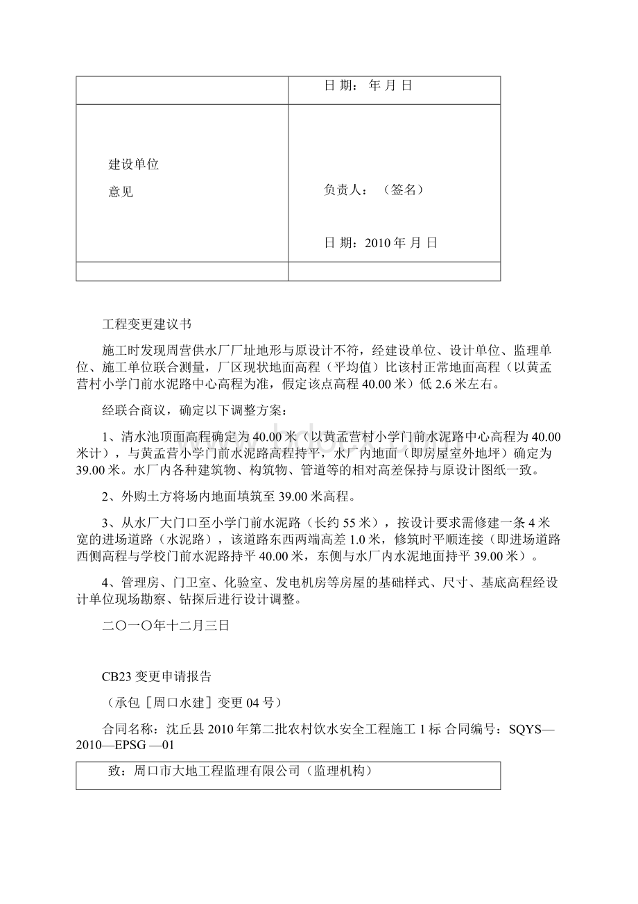 工程变更申请报告记录.docx_第2页