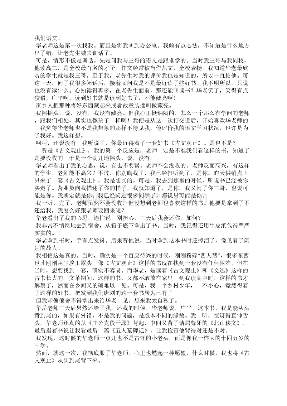 高三话题作文少年时代一本书3200字.docx_第2页