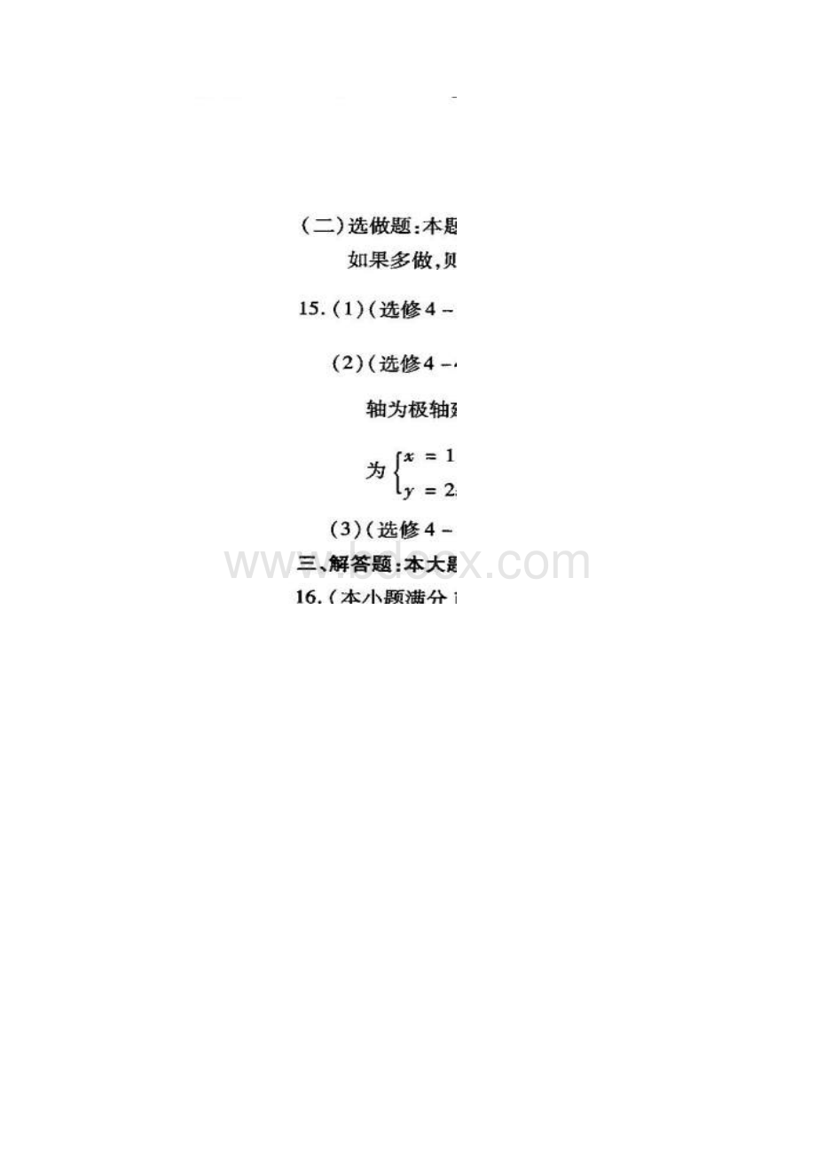 福建省厦门市届高三上学期质量检查数学理试题.docx_第3页