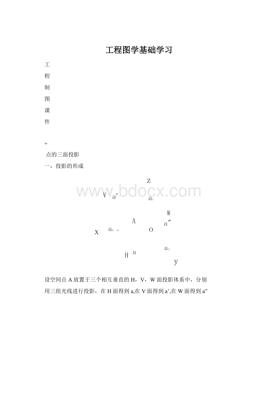 工程图学基础学习.docx