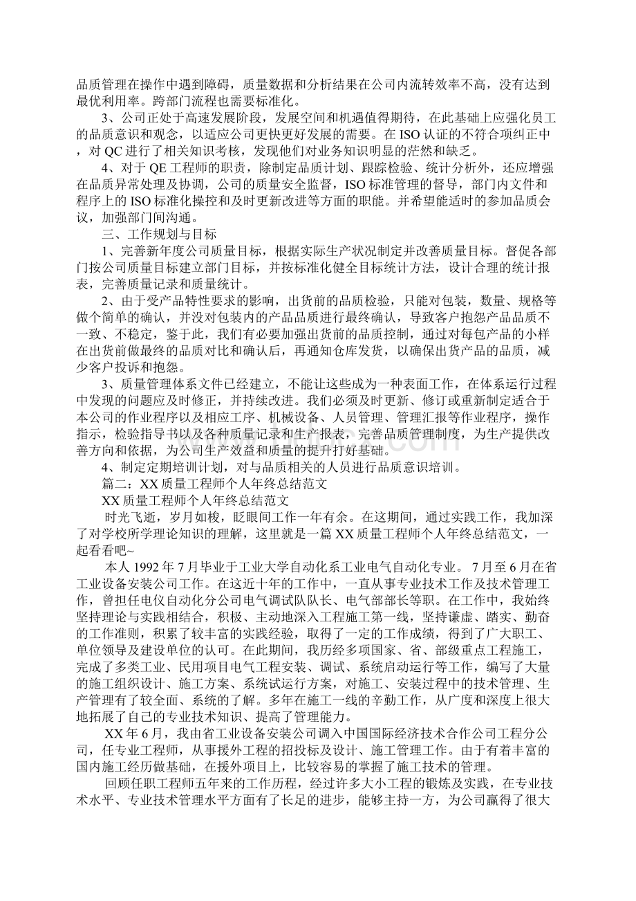 品质工程师年终总结文档格式.docx_第2页