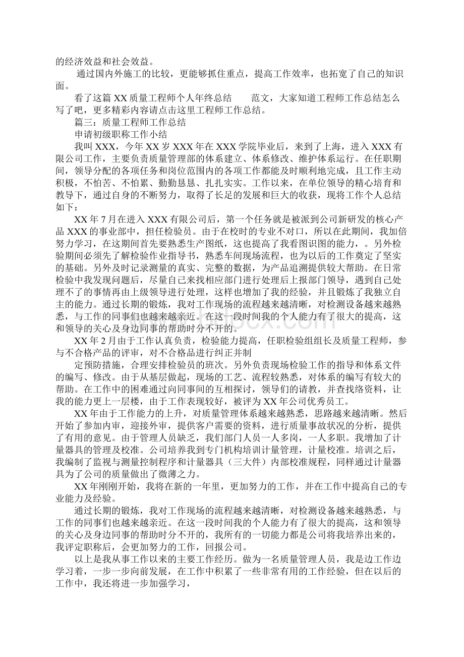 品质工程师年终总结文档格式.docx_第3页