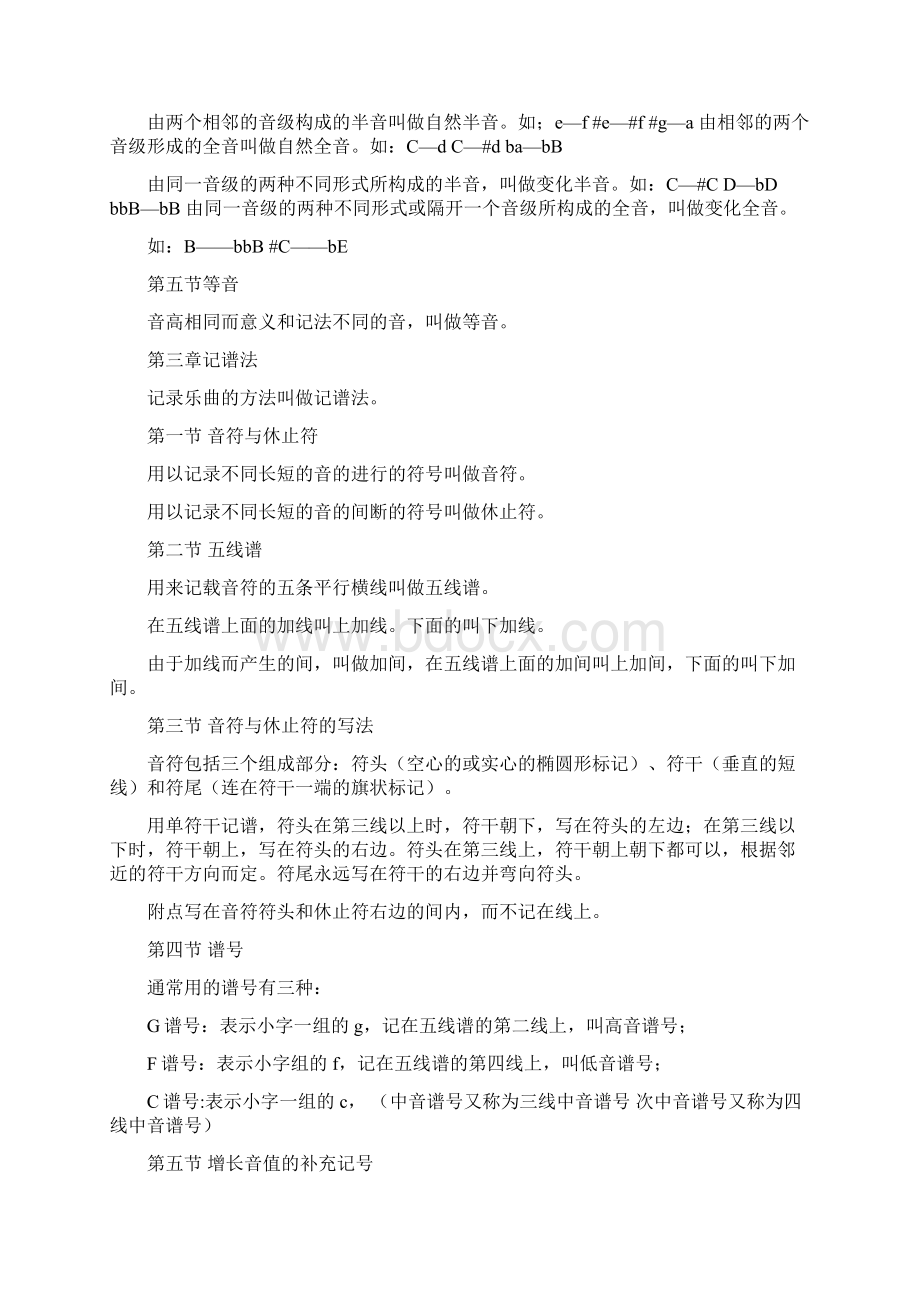 大学合唱队乐理教育教案基础学习知识篇.docx_第3页