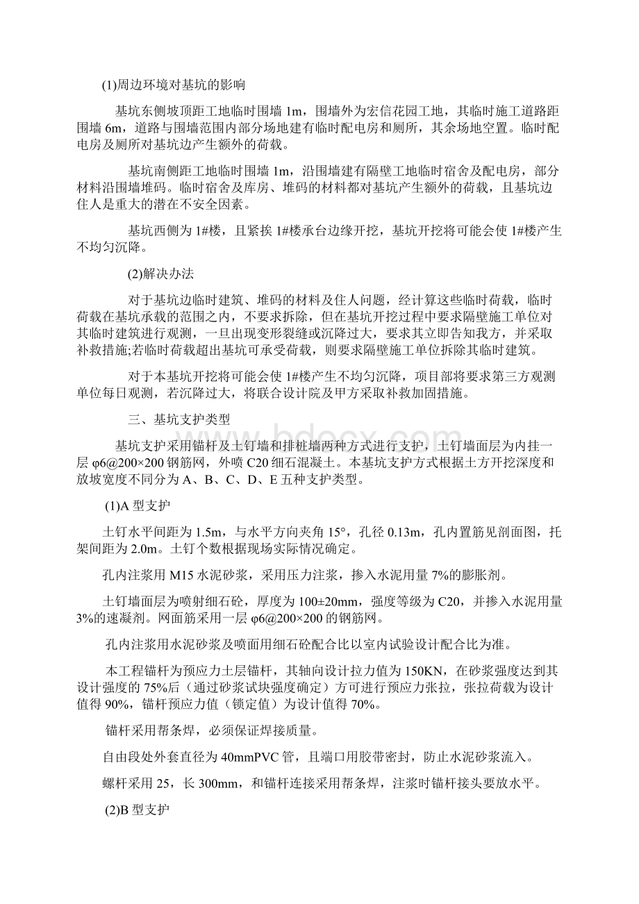 深基坑支护施工方案1.docx_第2页