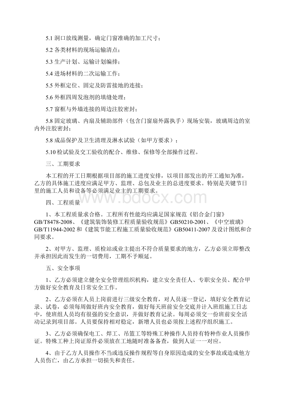 门窗安装工程劳务分包合同.docx_第2页