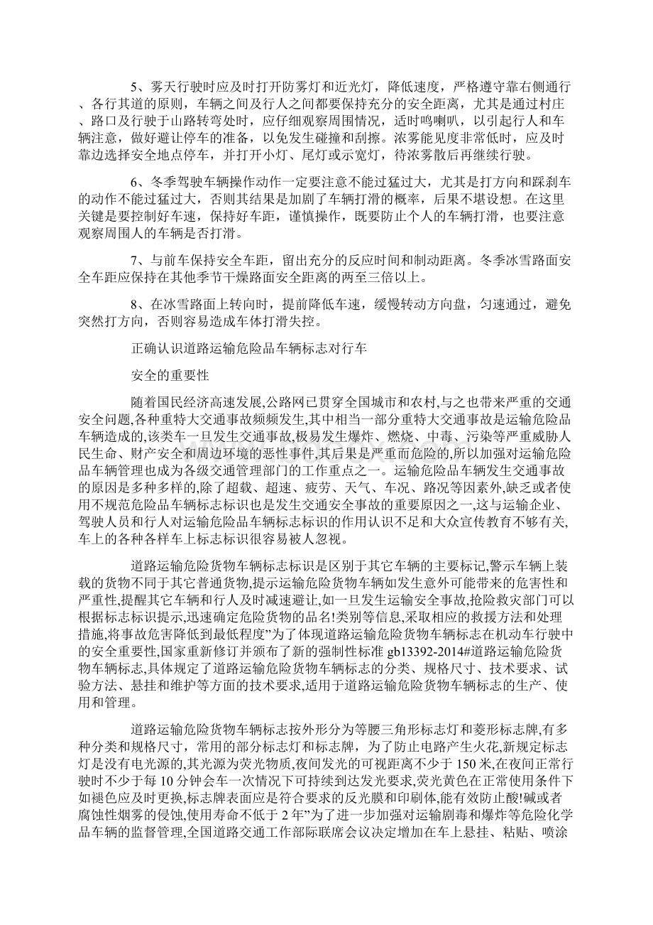 危险品车辆安全行车保证书精选多篇Word下载.docx_第3页